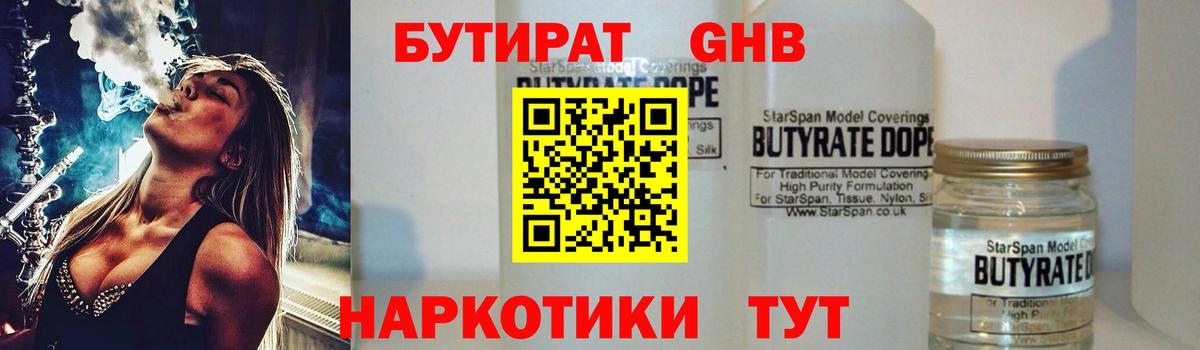 Бутират бутик  БУТИРАТ  Красногорск  Вход с VPN 