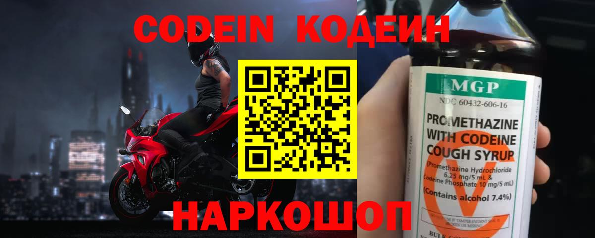 Красногорск  Кодеиновый сироп Lean напиток Lean (лин)  Кодеиновый сироп Lean Purple Drank  Вход с VPN 