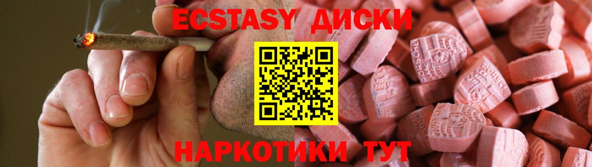 ЭКСТАЗИ  Ecstasy диски  Вход с VPN  наркошоп  Красногорск 